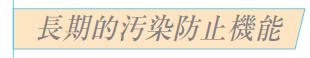 汚染防止