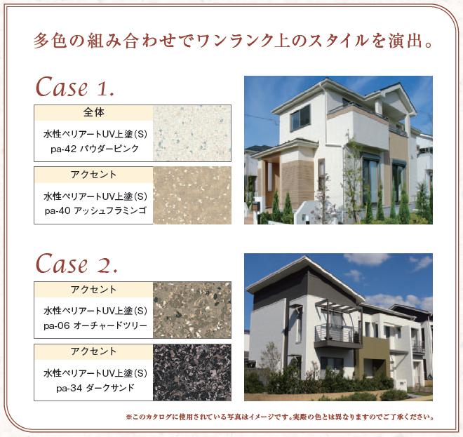 多彩模様塗料『水性ペリアートＵＶ』のご紹介｜福岡で外壁塗装や屋根の塗替えならトラストホーム