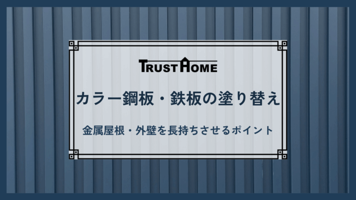 カラー銅板・鉄板