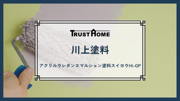 川上塗料　アクリルウレタンエマルション