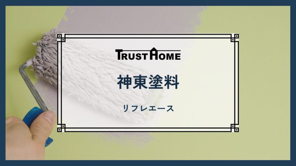 神東塗料｜リフレエース