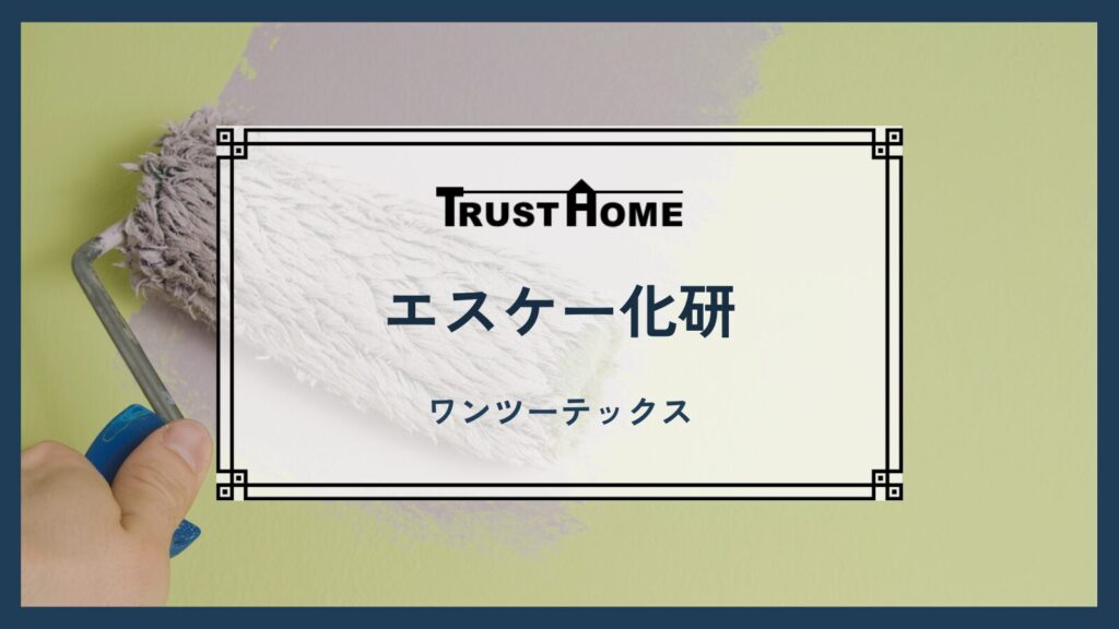 エスケー化研｜ワンツーテックス