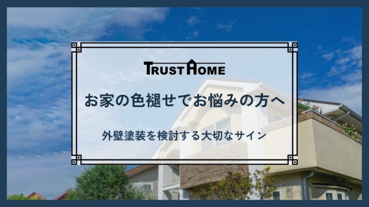 色褪せでお悩みの方へ