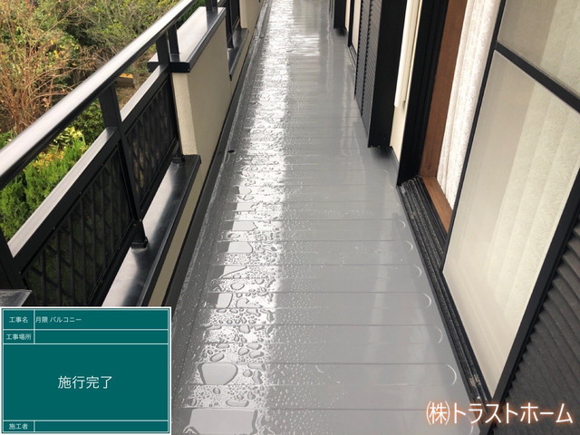 ベランダ防水工事