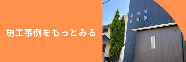 外壁施工事例