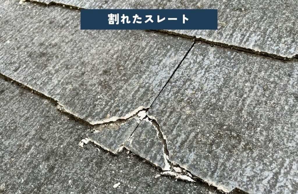 割れたスレート