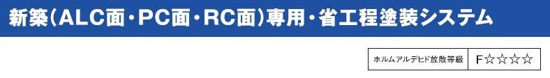塗装システムのご紹介｜福岡で塗装ならトラストホーム