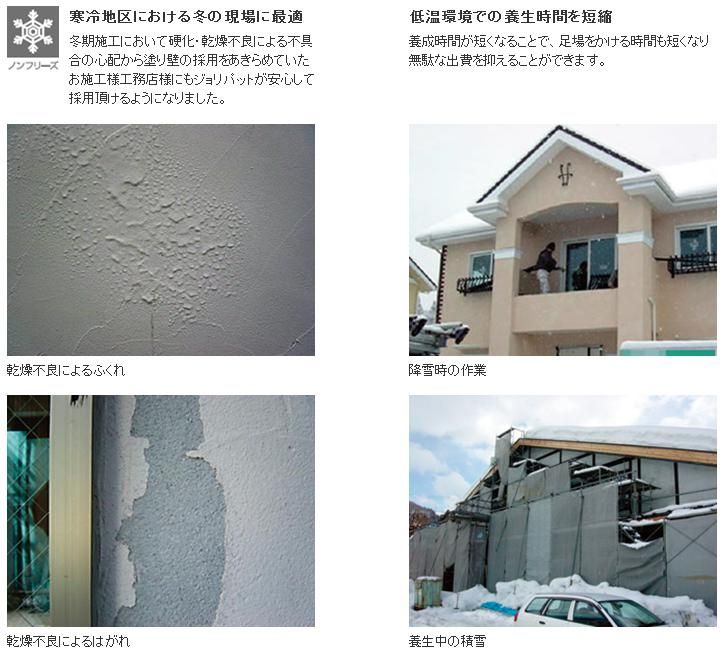 ジョリパットノンフリーズご紹介｜福岡で塗装ならトラストホーム
