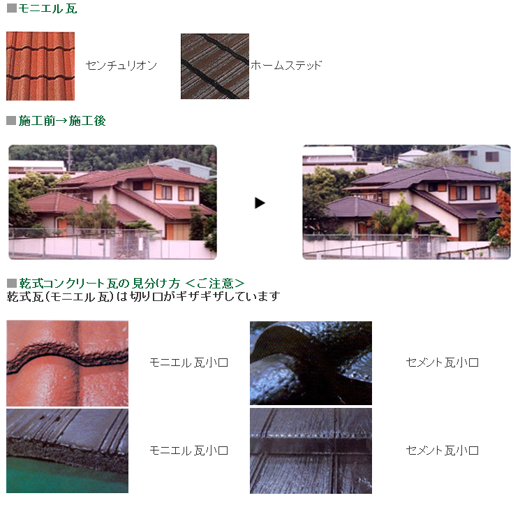 屋根材補修塗料のご紹介｜福岡で塗装ならトラストホーム