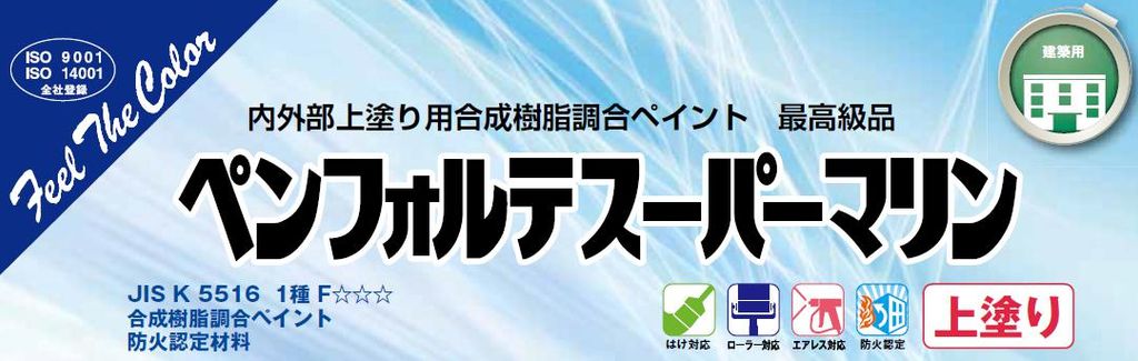 ペンフォルテスーパーマリンのご紹介｜福岡で塗装ならトラストホーム