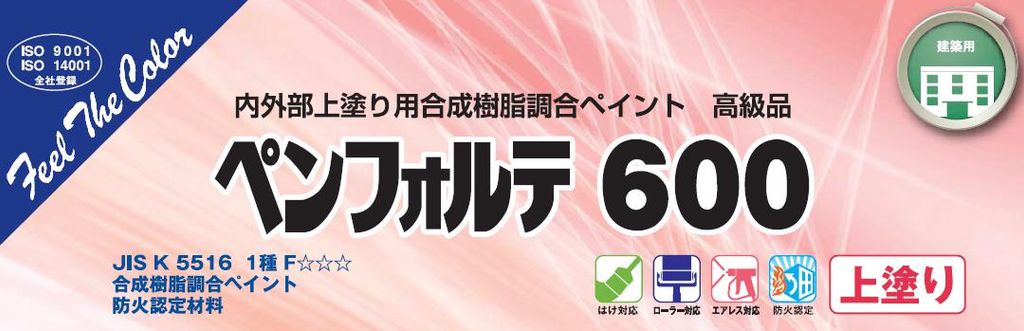 【ペンフォルテ600】のご紹介｜福岡の外壁塗装専門トラストホーム