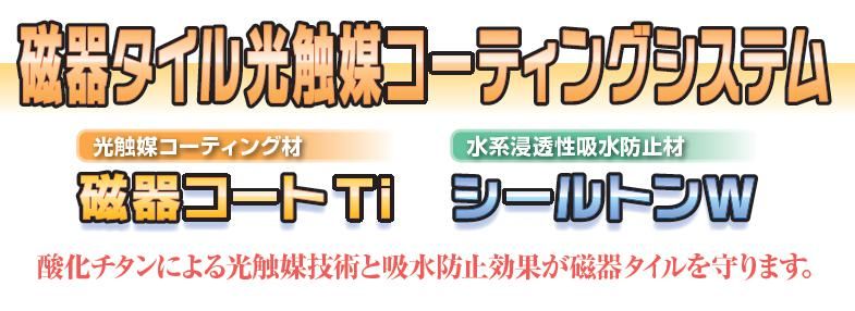 光触媒コーティングシステム　のご紹介｜福岡で塗装ならトラストホーム