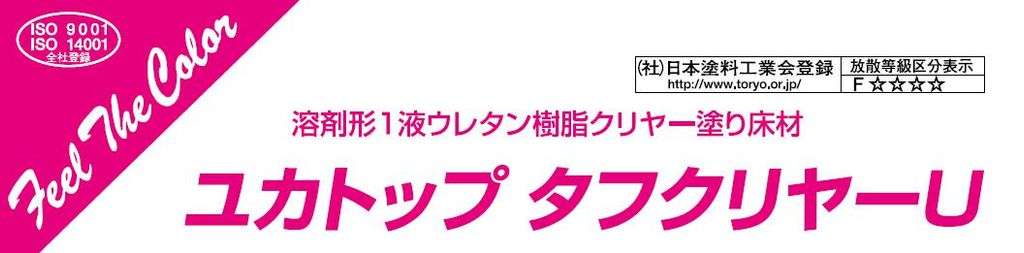 ユカトップ　タフクリヤーU のご紹介｜福岡で塗装ならトラストホーム