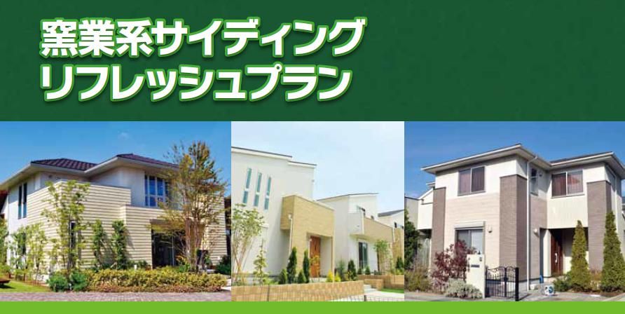 リフレッシュプラン についてご紹介｜福岡で塗装ならトラストホーム