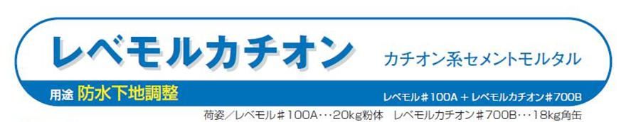 【レベモルカチオン】のご紹介｜福岡の外壁塗装専門トラストホーム