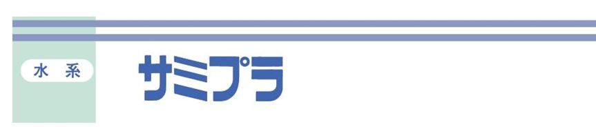 特殊ウレタン サミプラのご紹介｜福岡の外壁塗装専門トラストホーム