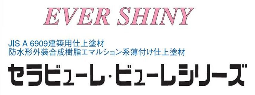 【セラビューレ・シリーズ】のご紹介｜福岡で塗装ならトラストホーム