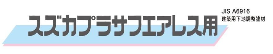 スズカプラサフエアレス用 のご紹介｜福岡で塗装ならトラストホーム