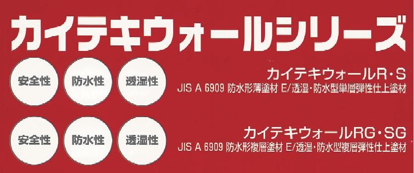 カイテキウォールシリーズのご紹介｜福岡で塗装ならトラストホーム