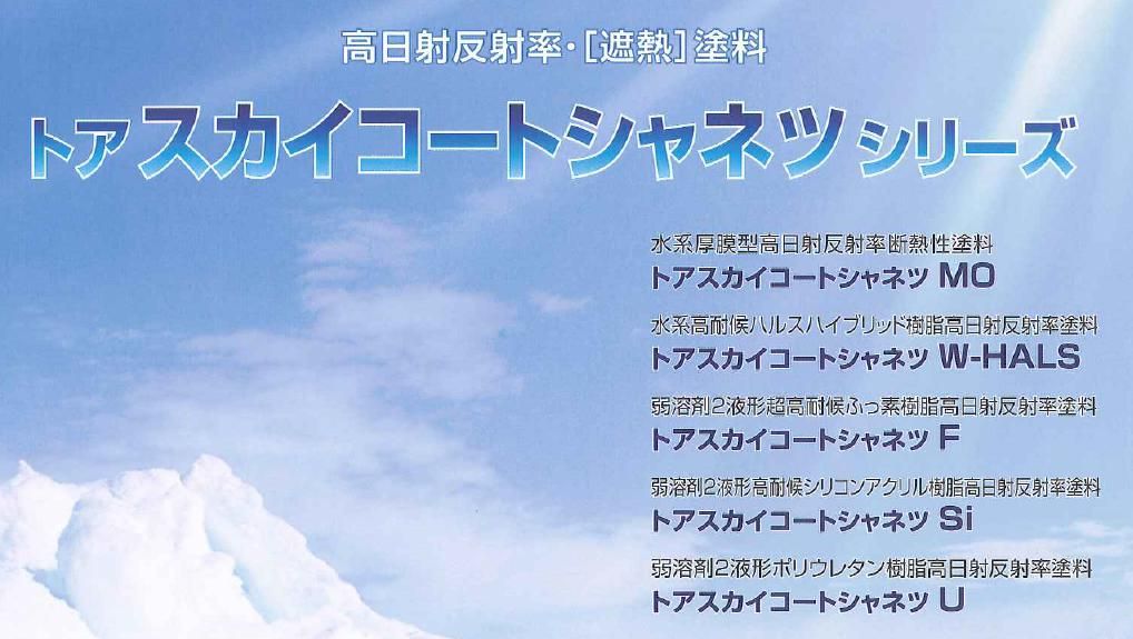 トアスカイコートシャネツのご紹介｜福岡で塗装ならトラストホーム