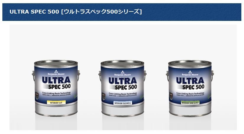 ウルトラスペック500シリーズ紹介｜福岡で塗装ならトラストホーム