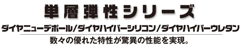 【単層弾性シリーズ】のご紹介｜福岡の外壁塗装専門トラストホーム