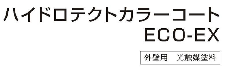 ハイドロテクトカラーコートのご紹介｜福岡で塗装ならトラストホーム