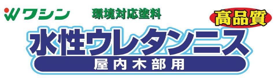 【水性ウレタンニス】のご紹介｜福岡の外壁塗装専門トラストホーム