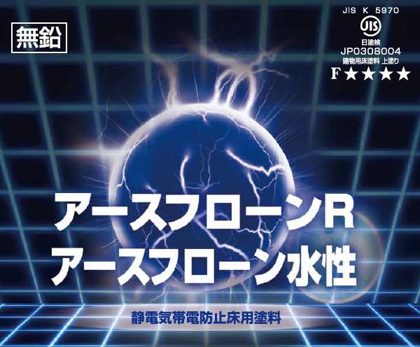 【アースフローンR／水性】のご紹介｜福岡で塗装ならトラストホーム