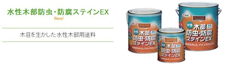 水性木部防虫・防腐ステインEX｜福岡で塗装ならトラストホーム
