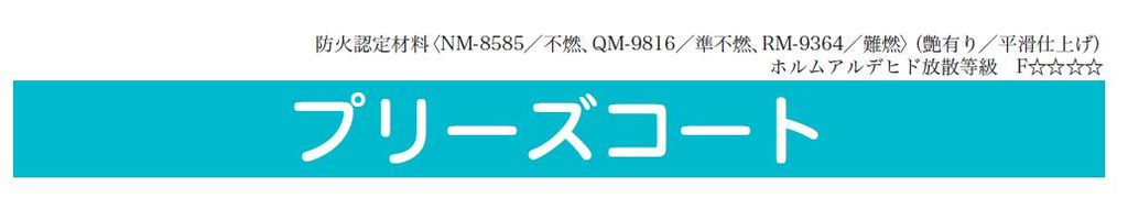 【プリーズコート】のご紹介｜福岡の外壁塗装専門トラストホーム