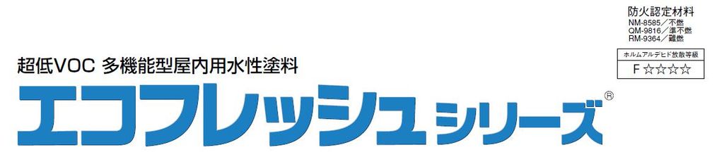 【エコフレッシュシリーズ】のご紹介｜福岡で塗装ならトラストホーム