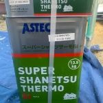 スーパーシャネツサーモSi