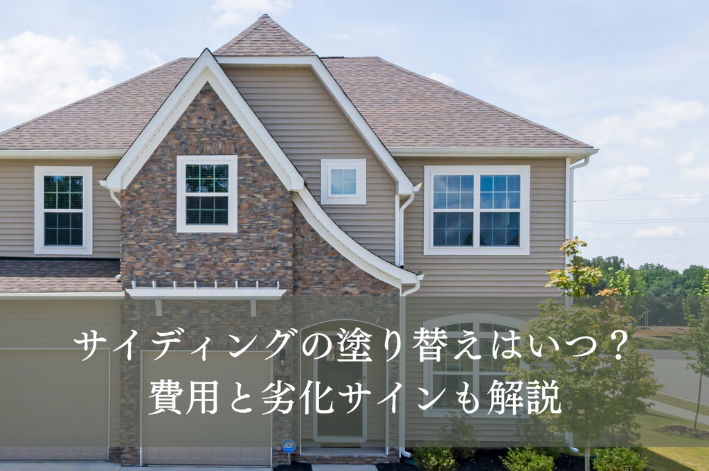 モルタル外壁の補修！症状別の補修方法と費用相場を解説